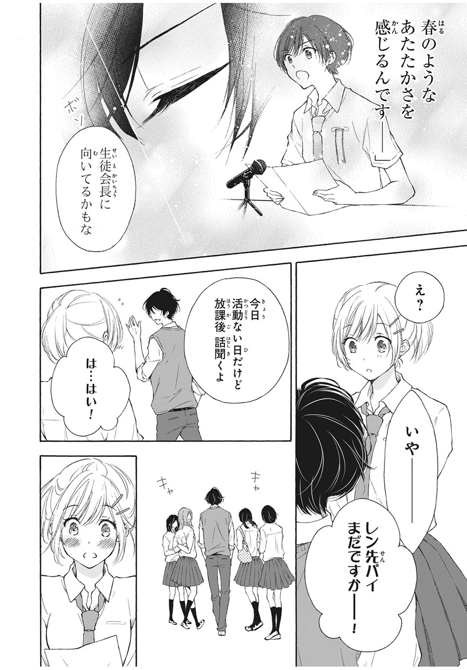 Kanojo no Koi ga Kanaeba ii no ni Chapter 22 4ページ