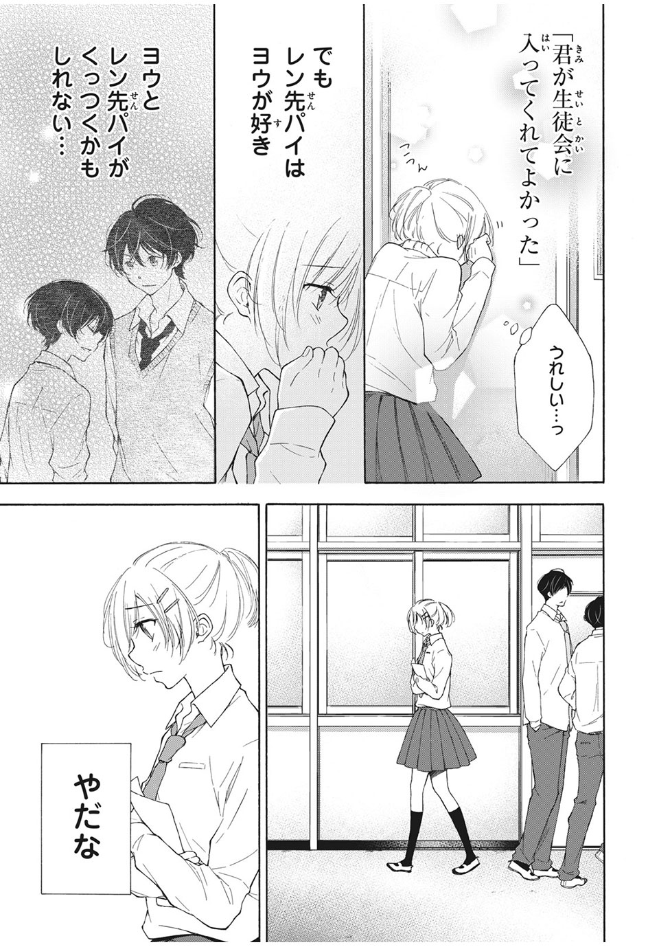 Kanojo no Koi ga Kanaeba ii no ni Chapter 22 5ページ