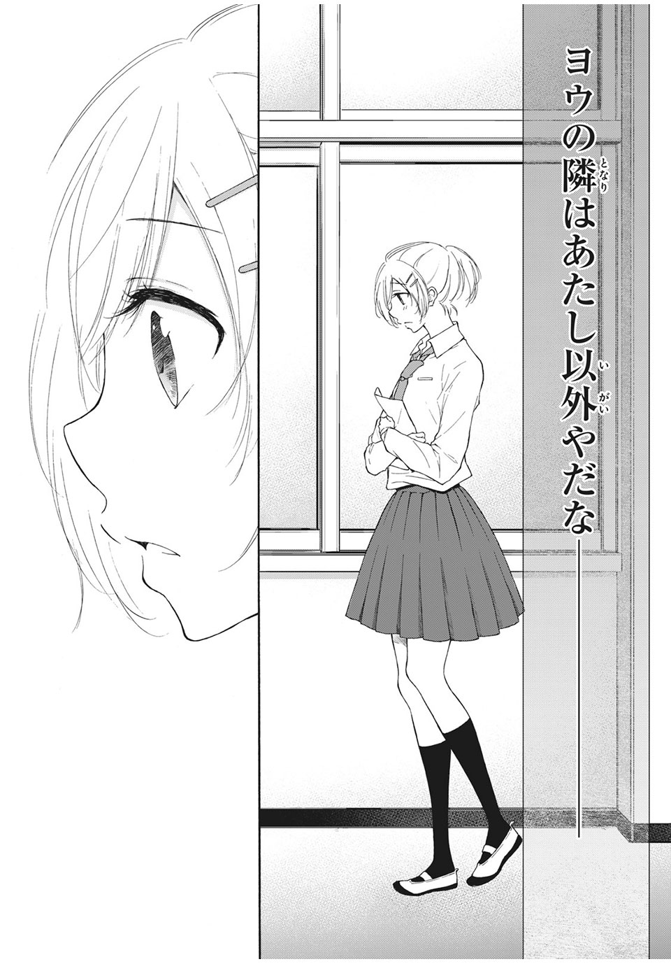 Kanojo no Koi ga Kanaeba ii no ni Chapter 22 6ページ