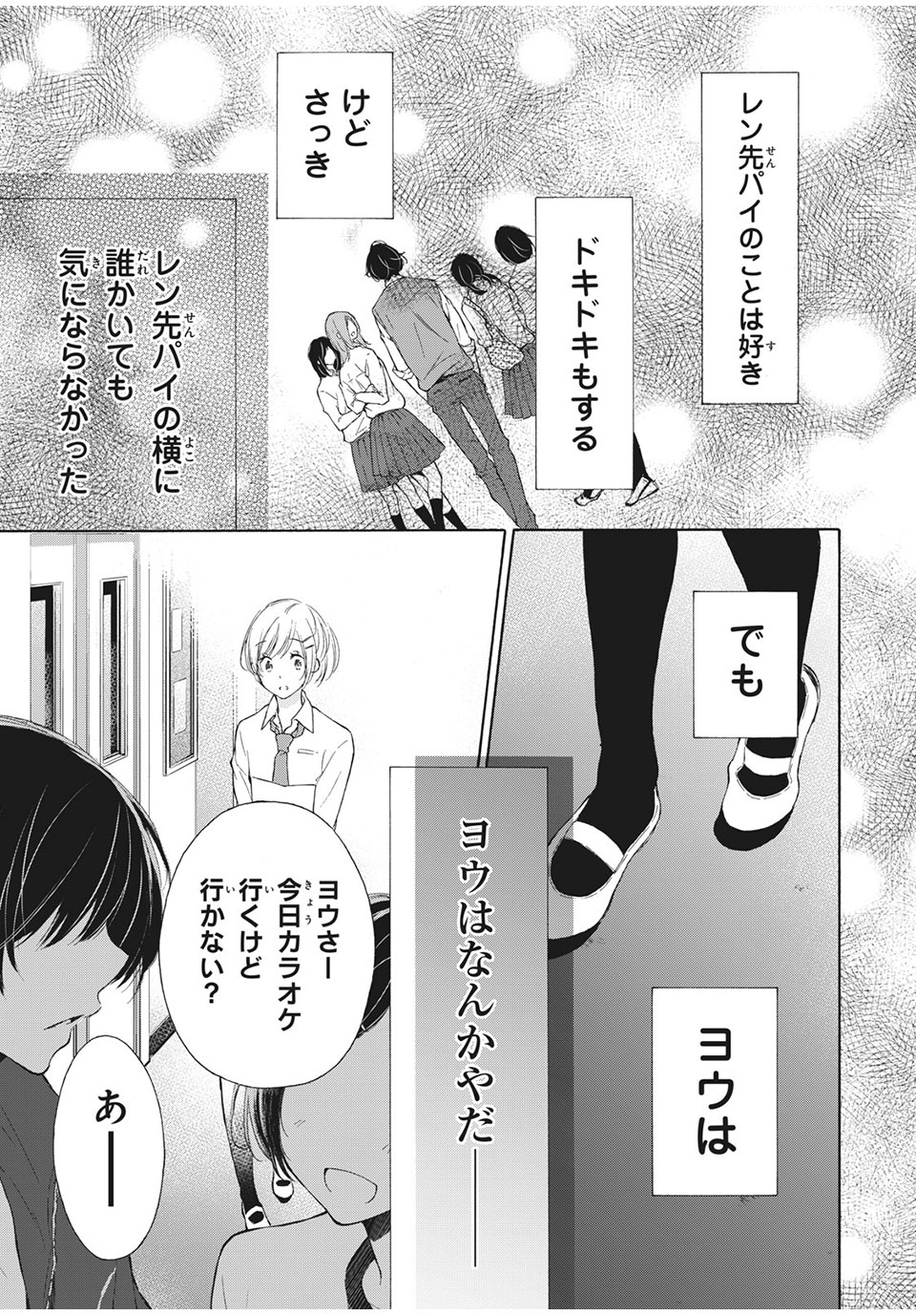 Kanojo no Koi ga Kanaeba ii no ni Chapter 22 7ページ