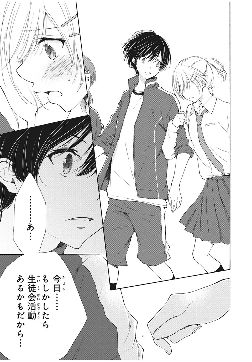 Kanojo no Koi ga Kanaeba ii no ni Chapter 22 9ページ