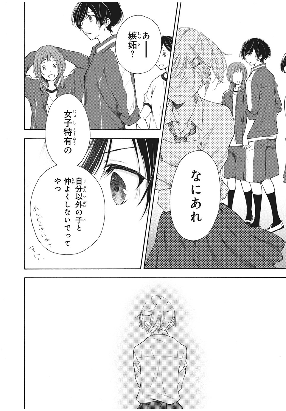 Kanojo no Koi ga Kanaeba ii no ni Chapter 22 10ページ