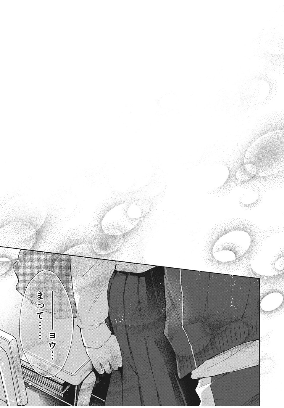 Kanojo no Koi ga Kanaeba ii no ni Chapter 23 1ページ