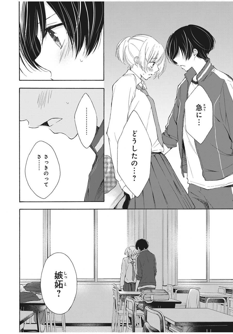 Kanojo no Koi ga Kanaeba ii no ni Chapter 23 2ページ