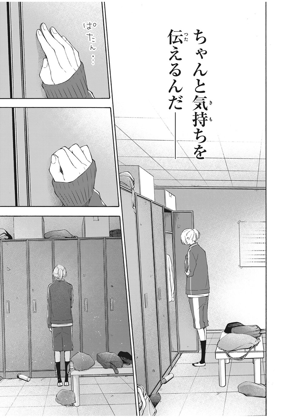 Kanojo no Koi ga Kanaeba ii no ni Chapter 23 11ページ