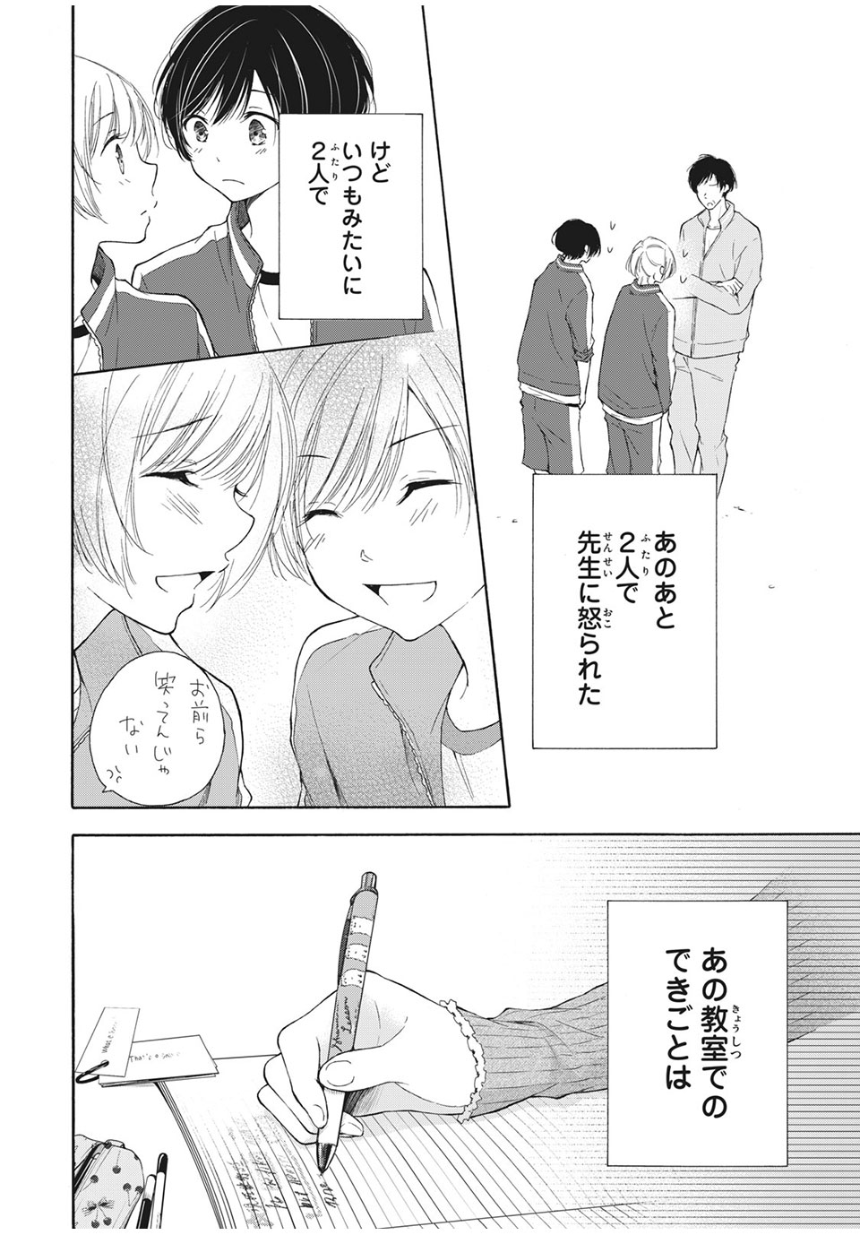 Kanojo no Koi ga Kanaeba ii no ni Chapter 23 12ページ