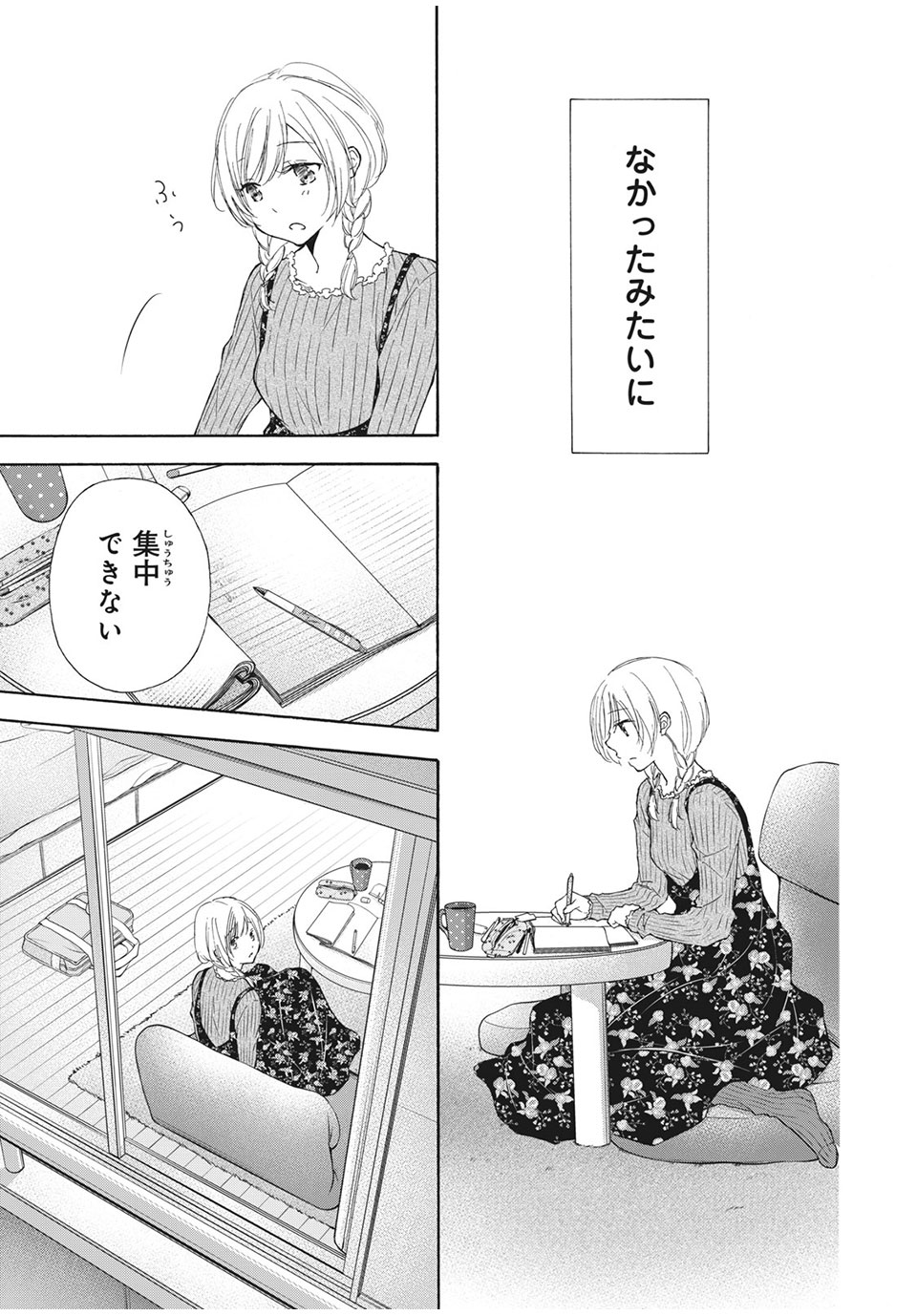 Kanojo no Koi ga Kanaeba ii no ni Chapter 23 13ページ