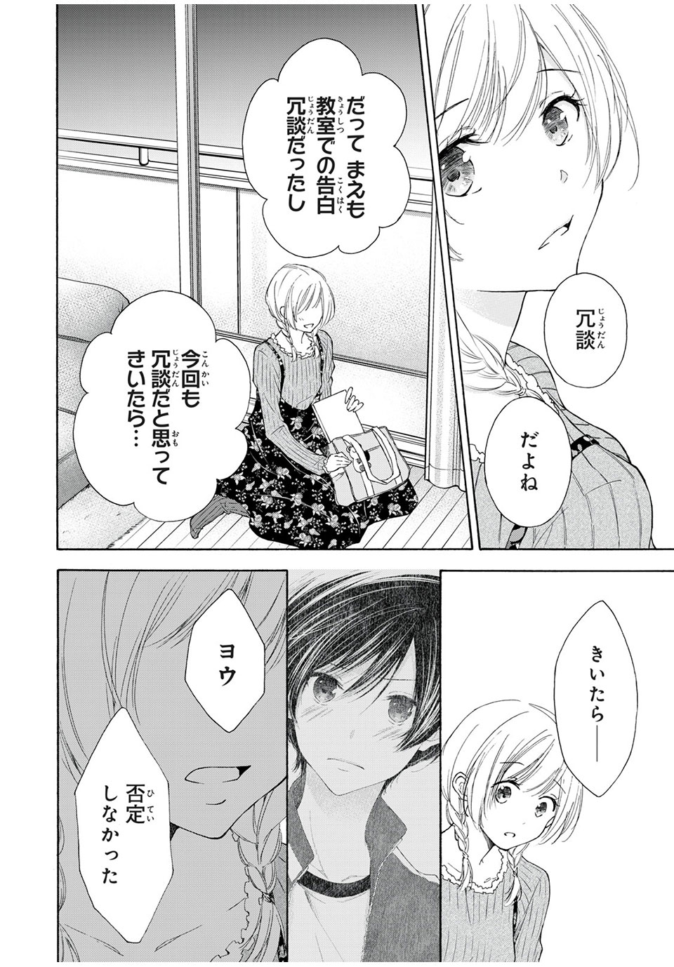 Kanojo no Koi ga Kanaeba ii no ni Chapter 23 14ページ