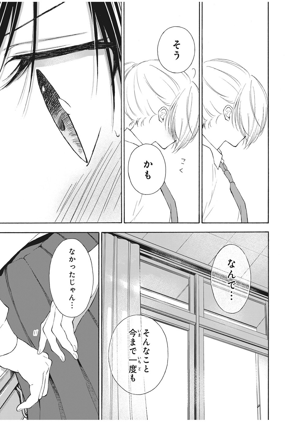 Kanojo no Koi ga Kanaeba ii no ni Chapter 23 3ページ