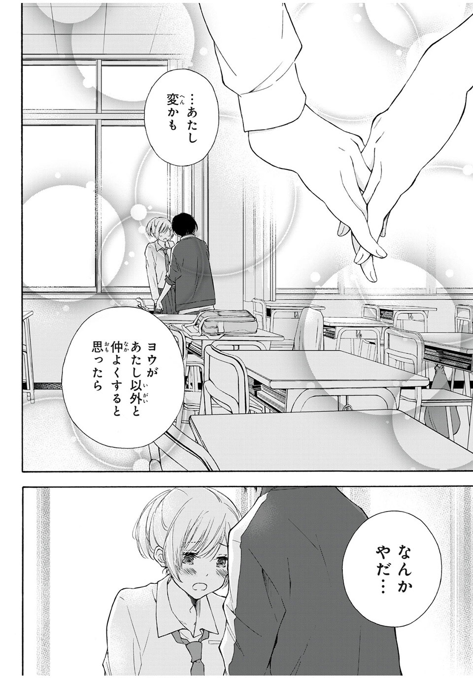 Kanojo no Koi ga Kanaeba ii no ni Chapter 23 4ページ