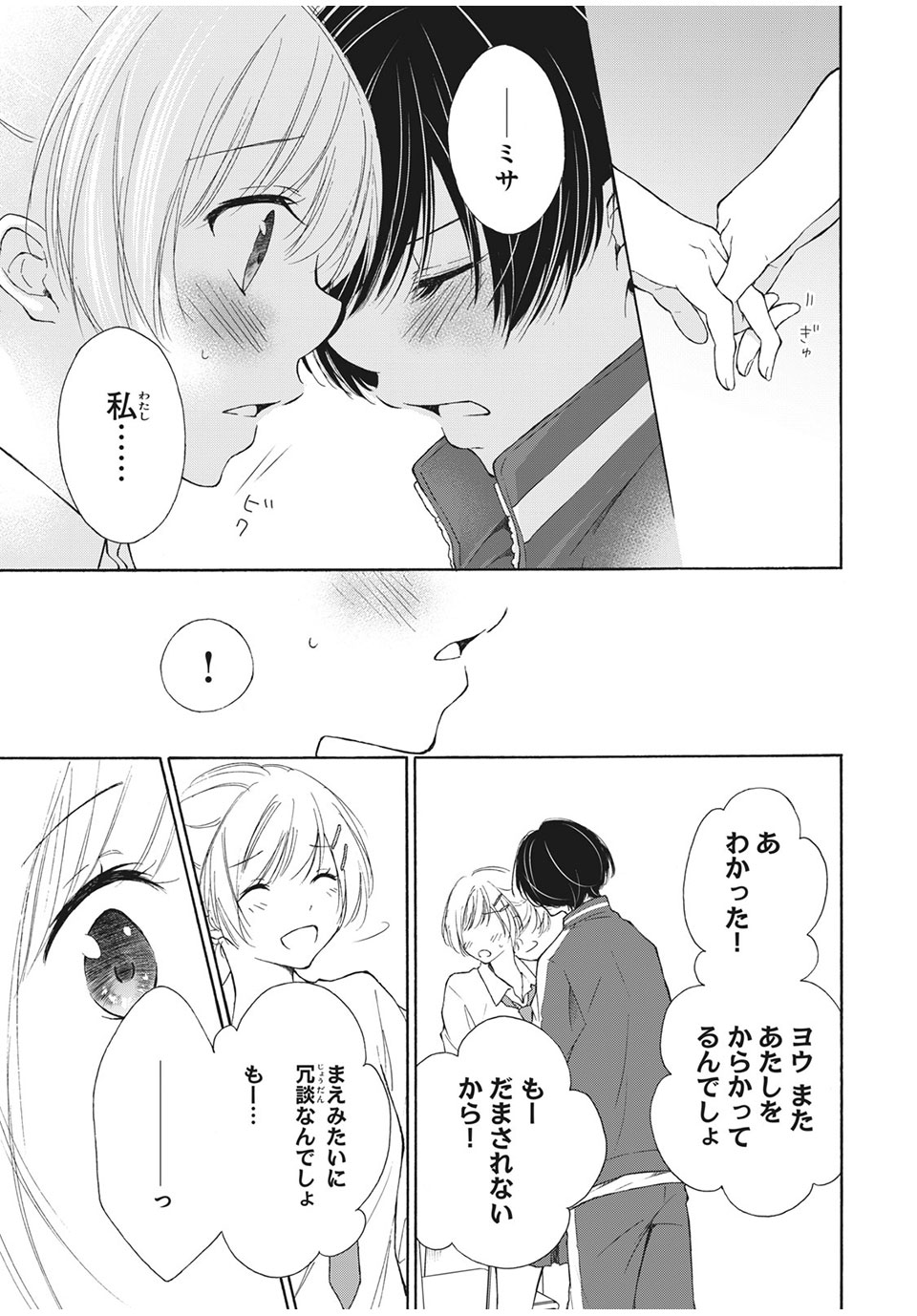 Kanojo no Koi ga Kanaeba ii no ni Chapter 23 5ページ