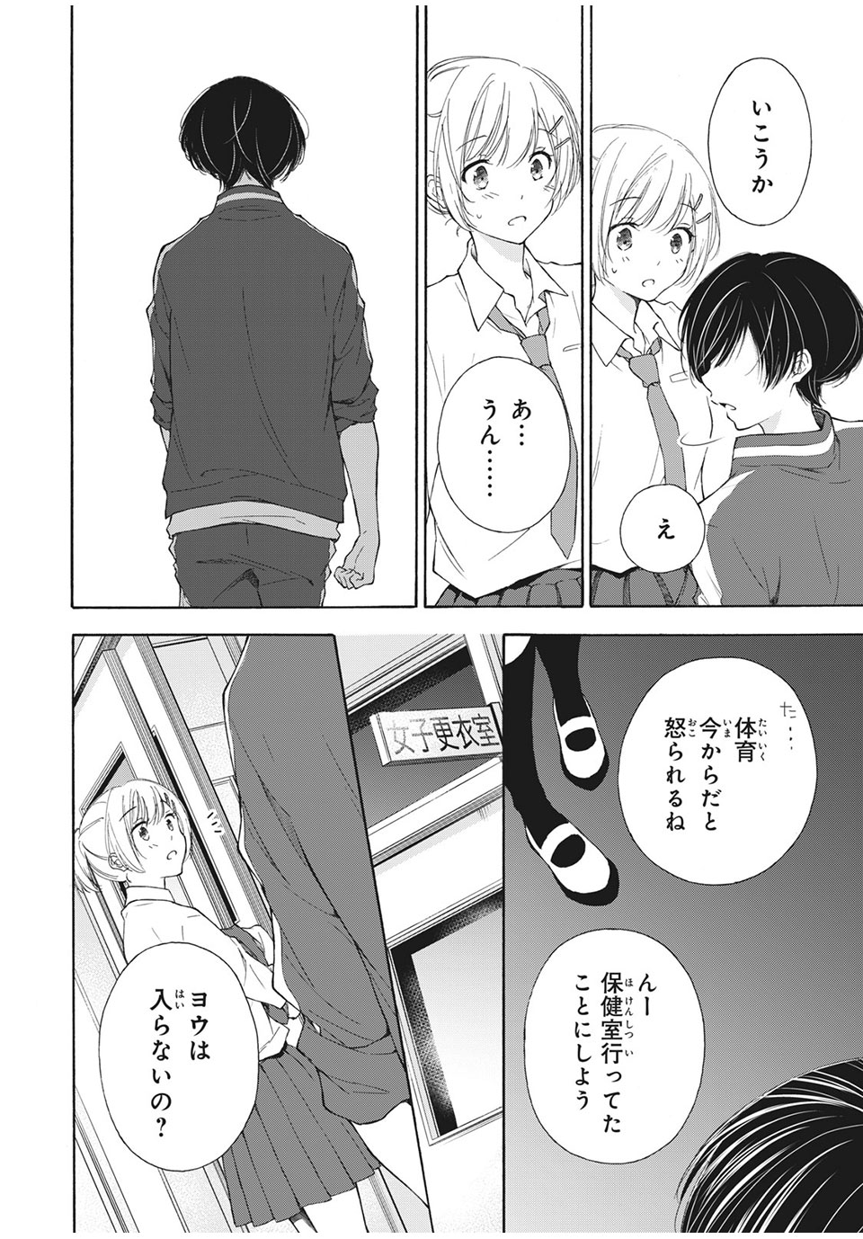 Kanojo no Koi ga Kanaeba ii no ni Chapter 23 8ページ