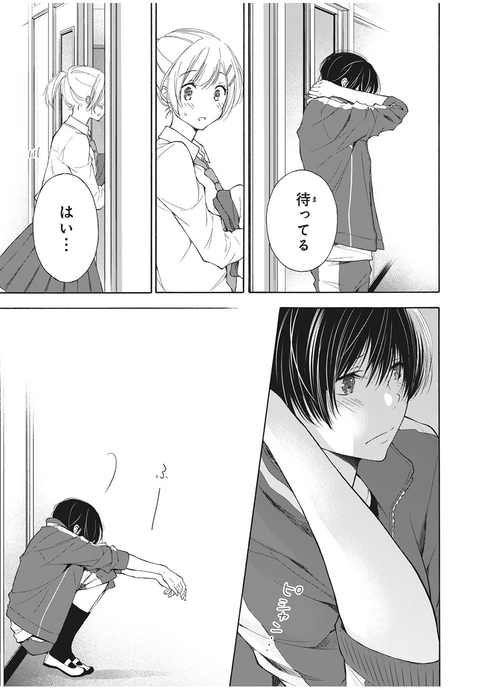Kanojo no Koi ga Kanaeba ii no ni Chapter 23 9ページ