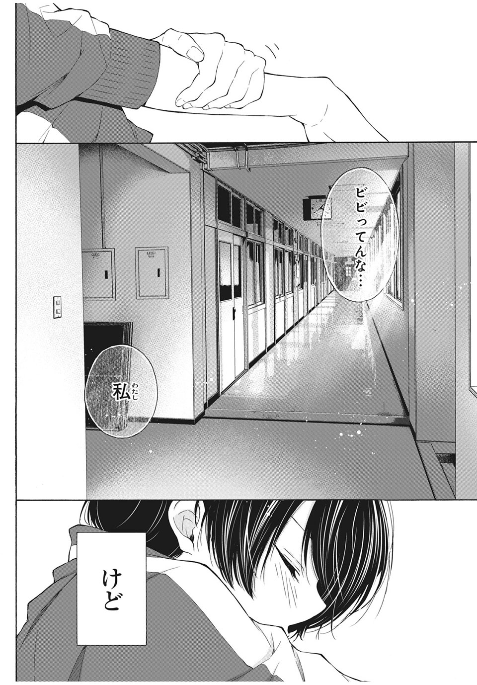Kanojo no Koi ga Kanaeba ii no ni Chapter 23 10ページ
