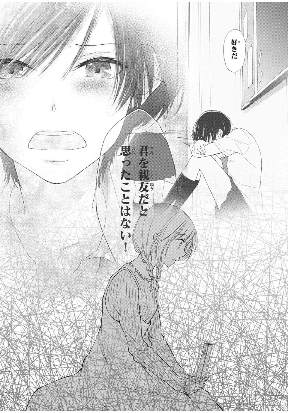 Kanojo no Koi ga Kanaeba ii no ni Chapter 24 1ページ
