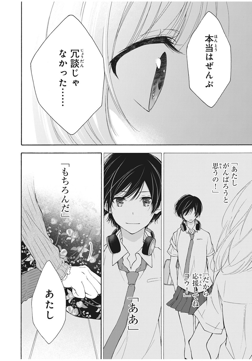 Kanojo no Koi ga Kanaeba ii no ni Chapter 24 2ページ