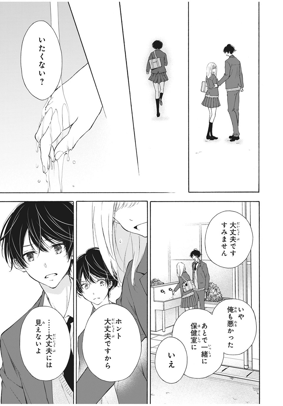 Kanojo no Koi ga Kanaeba ii no ni Chapter 24 11ページ