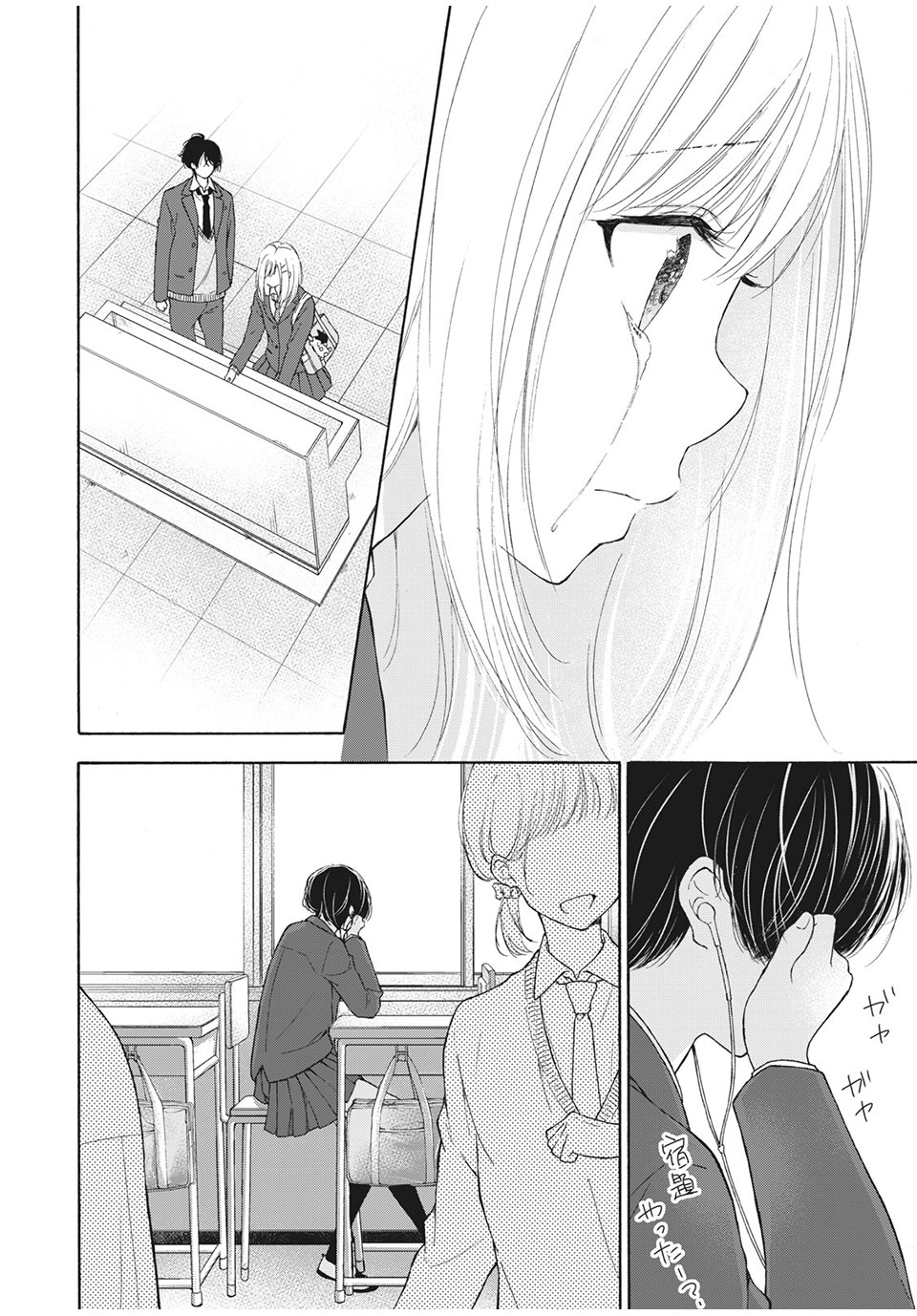 Kanojo no Koi ga Kanaeba ii no ni Chapter 24 12ページ