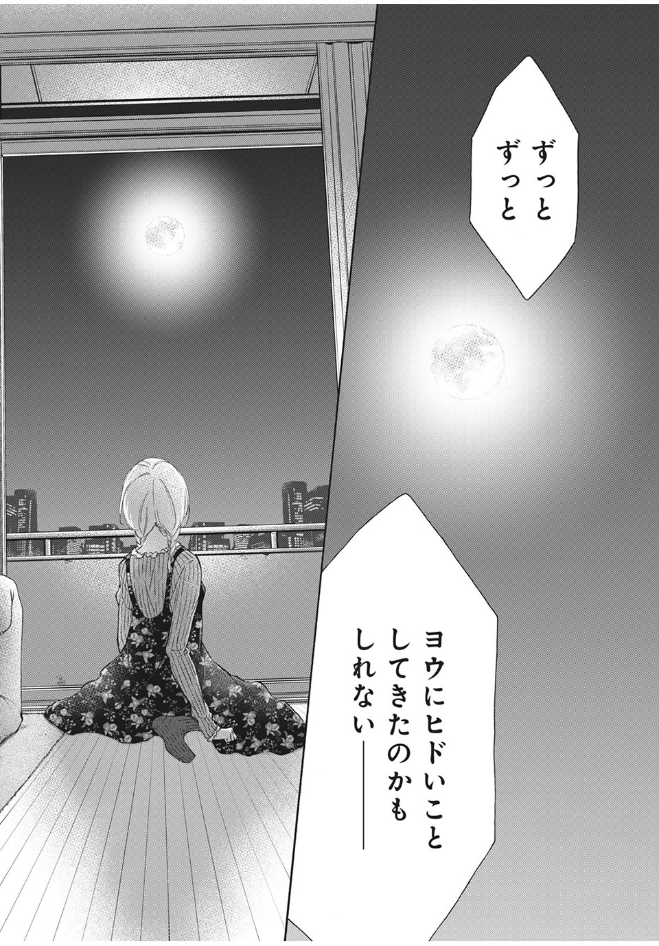 Kanojo no Koi ga Kanaeba ii no ni Chapter 24 3ページ