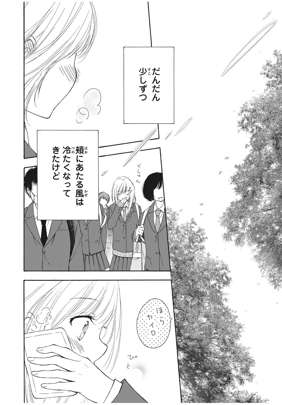 Kanojo no Koi ga Kanaeba ii no ni Chapter 24 4ページ
