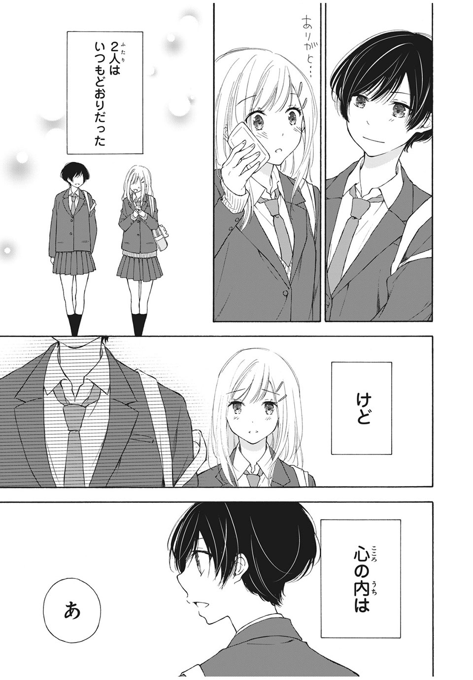 Kanojo no Koi ga Kanaeba ii no ni Chapter 24 5ページ