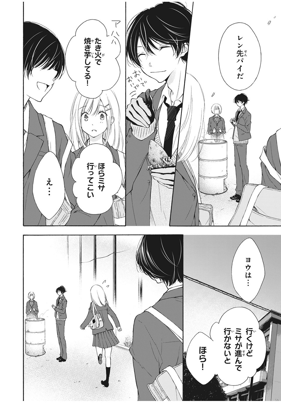Kanojo no Koi ga Kanaeba ii no ni Chapter 24 6ページ