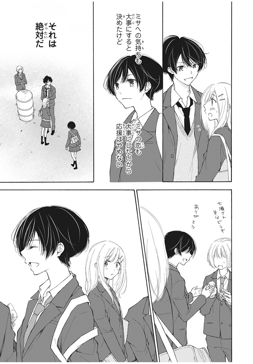 Kanojo no Koi ga Kanaeba ii no ni Chapter 24 7ページ