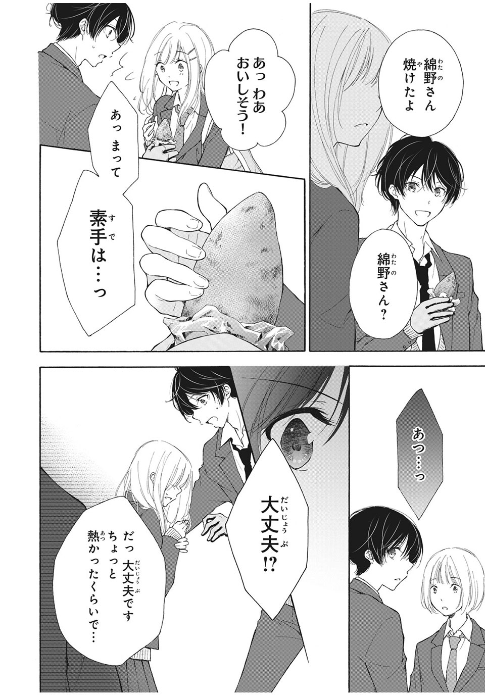 Kanojo no Koi ga Kanaeba ii no ni Chapter 24 8ページ