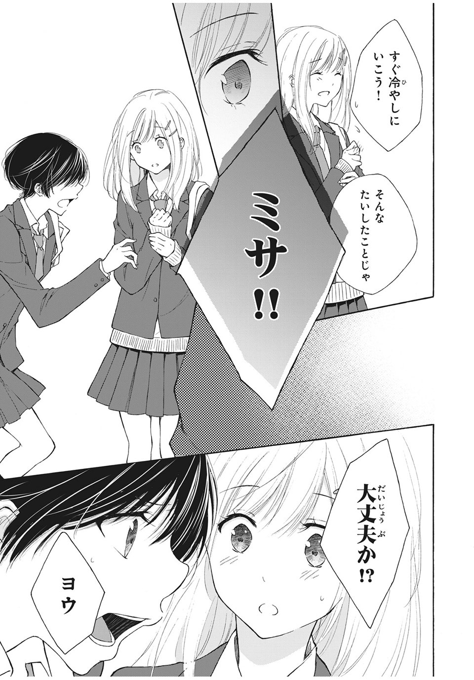 Kanojo no Koi ga Kanaeba ii no ni Chapter 24 9ページ