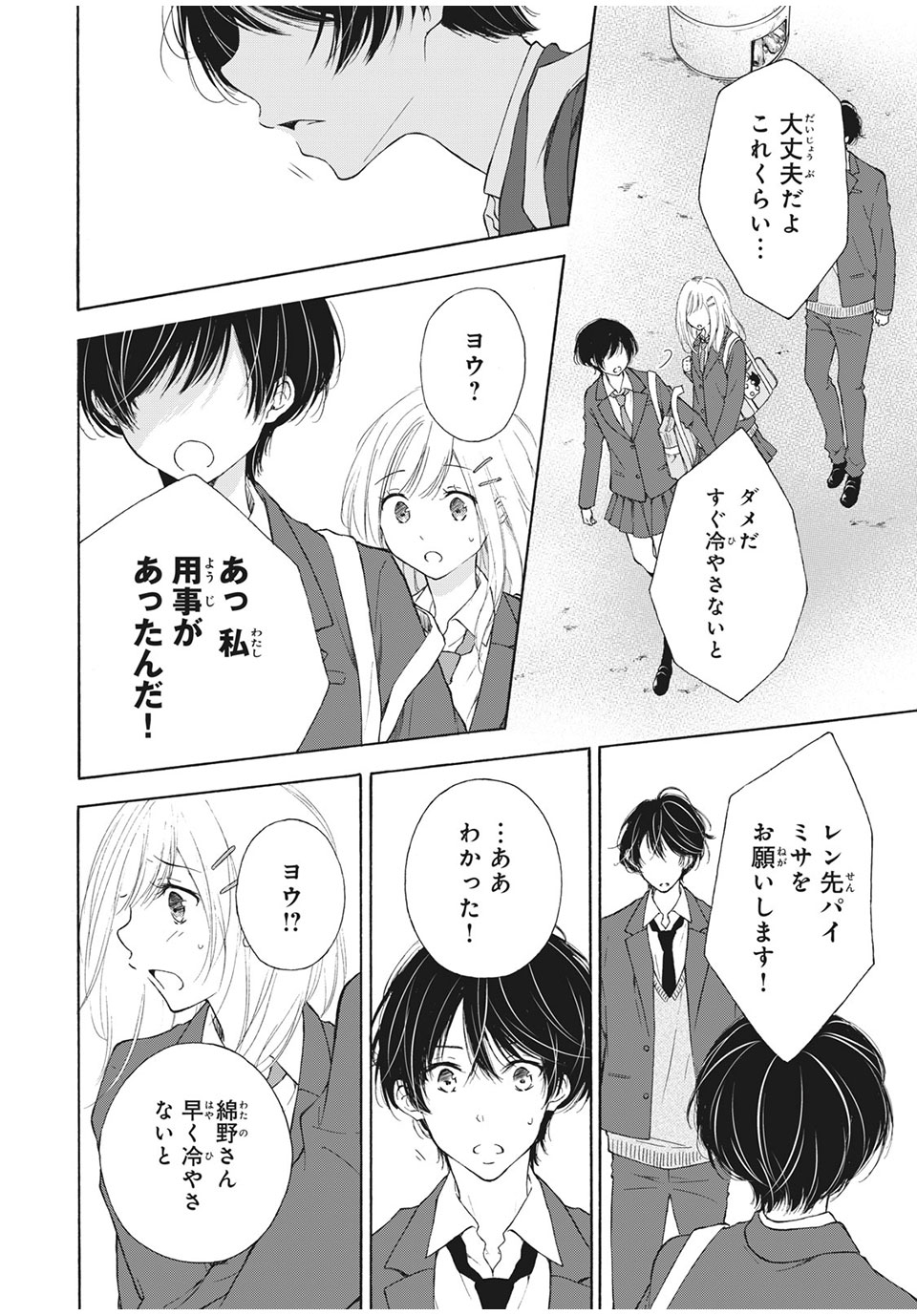 Kanojo no Koi ga Kanaeba ii no ni Chapter 24 10ページ