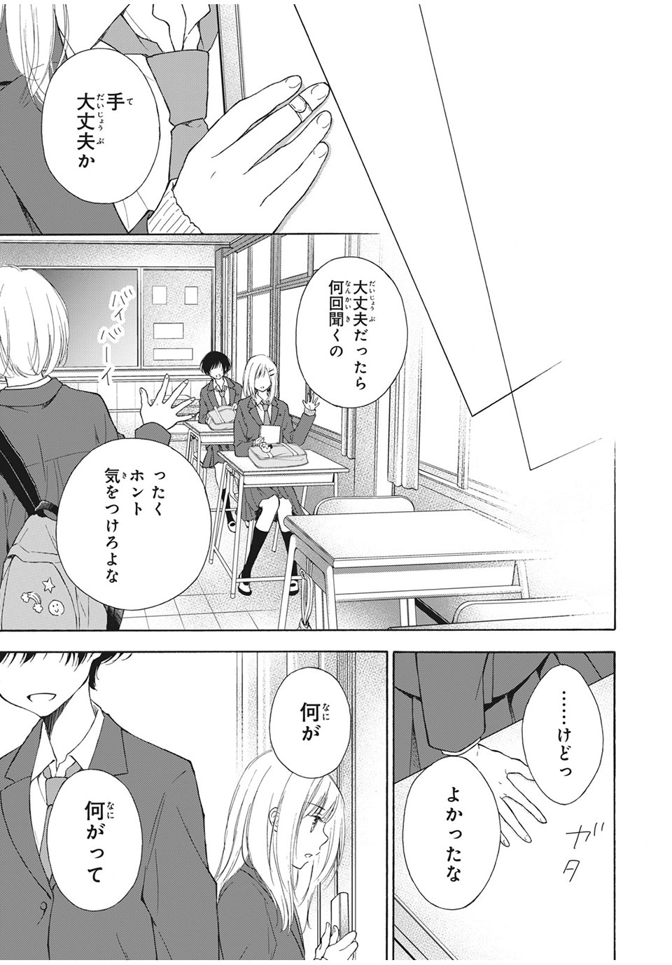 Kanojo no Koi ga Kanaeba ii no ni Chapter 25 1ページ