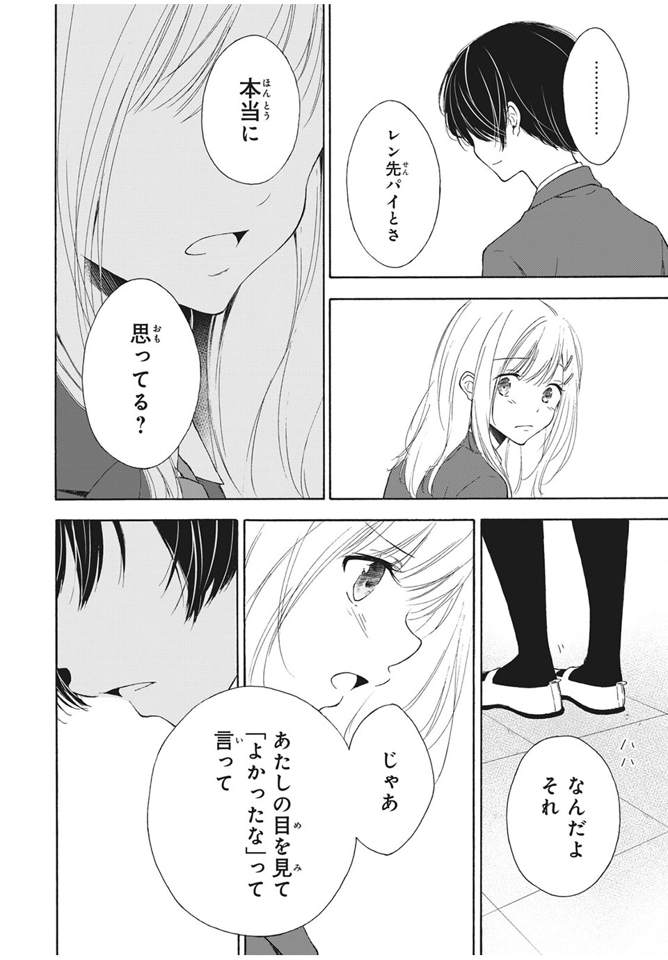 Kanojo no Koi ga Kanaeba ii no ni Chapter 25 2ページ