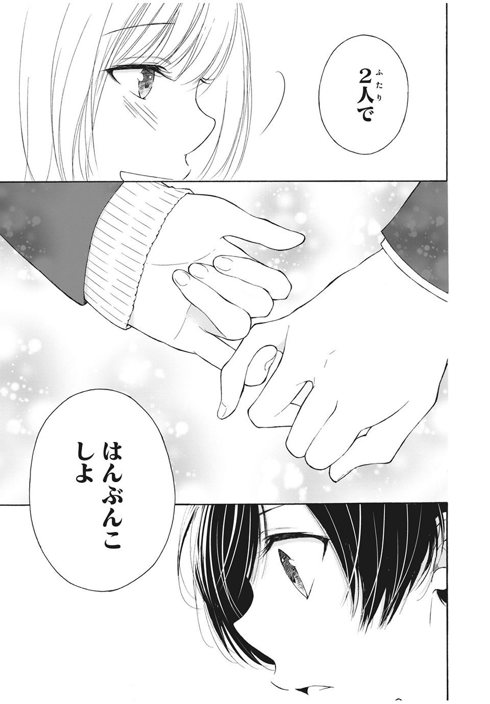 Kanojo no Koi ga Kanaeba ii no ni Chapter 25 11ページ