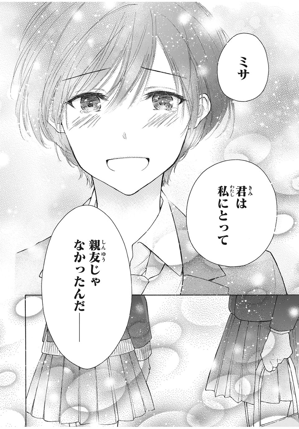 Kanojo no Koi ga Kanaeba ii no ni Chapter 25 14ページ