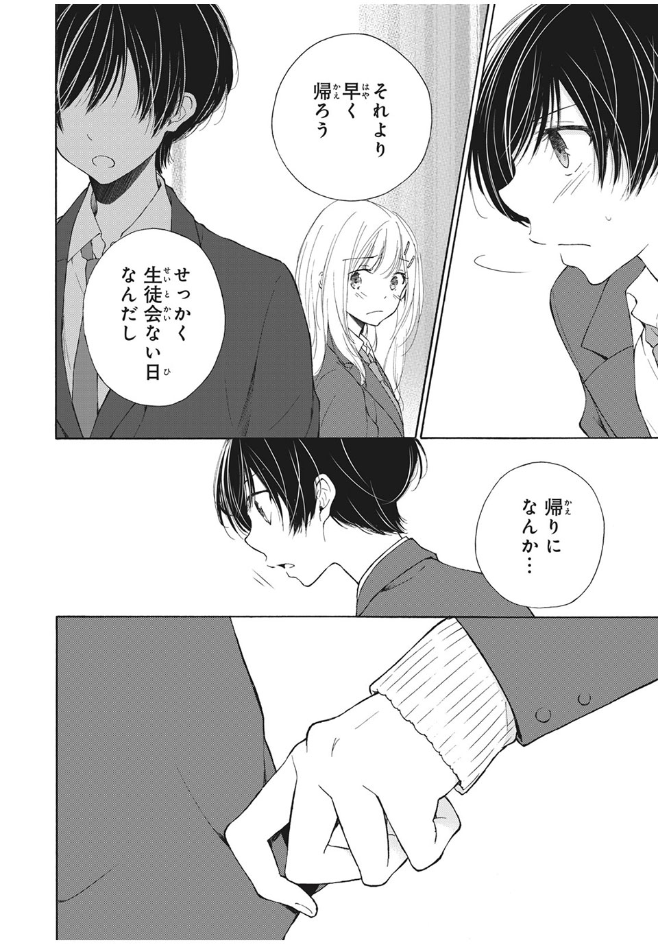Kanojo no Koi ga Kanaeba ii no ni Chapter 25 4ページ