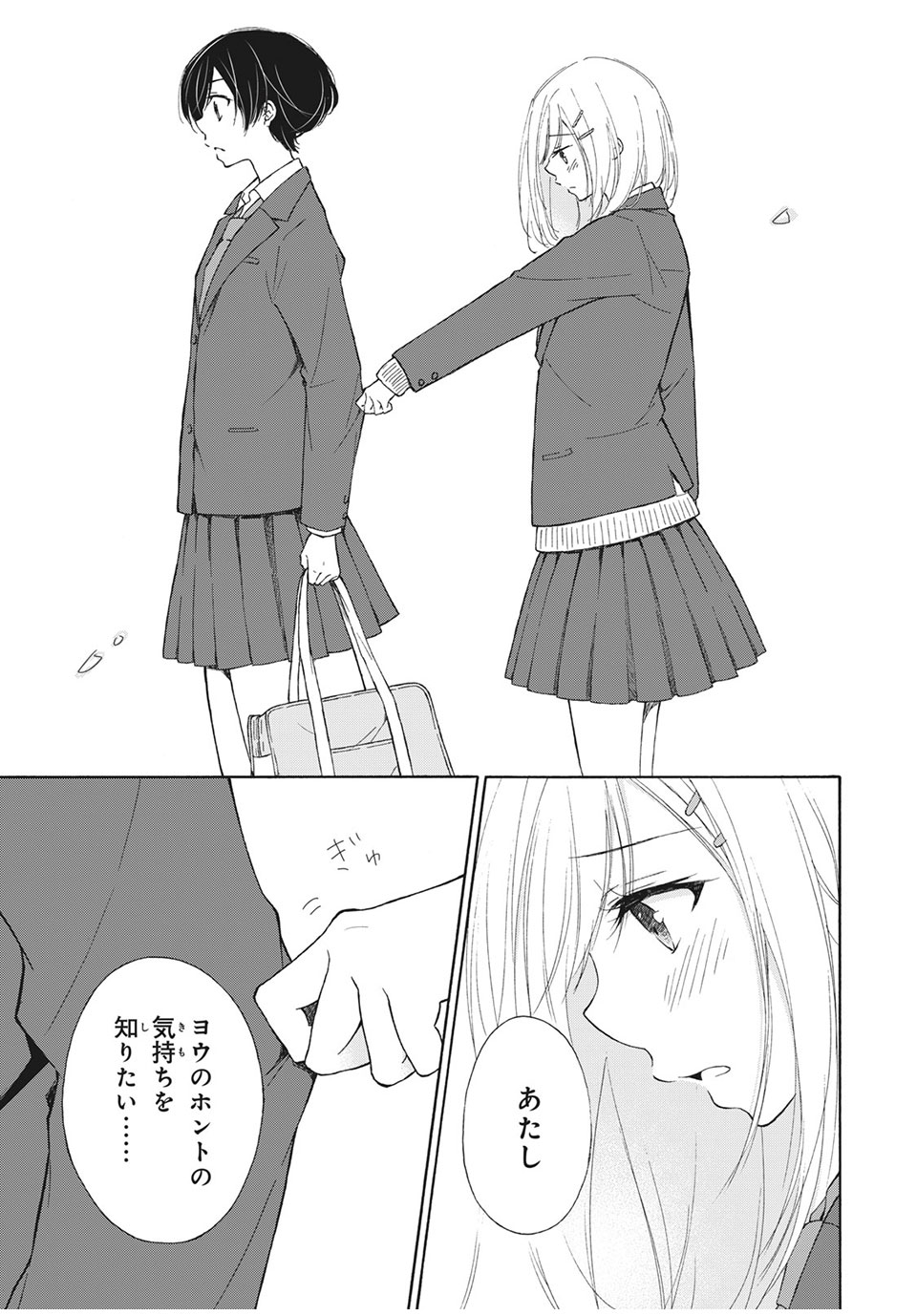 Kanojo no Koi ga Kanaeba ii no ni Chapter 25 5ページ