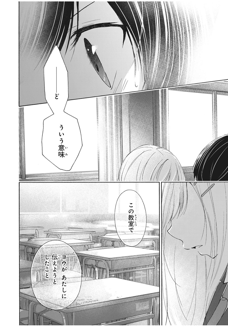 Kanojo no Koi ga Kanaeba ii no ni Chapter 25 6ページ