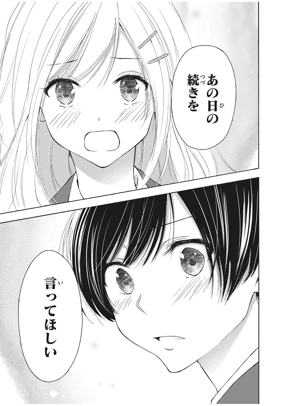 Kanojo no Koi ga Kanaeba ii no ni Chapter 25 7ページ