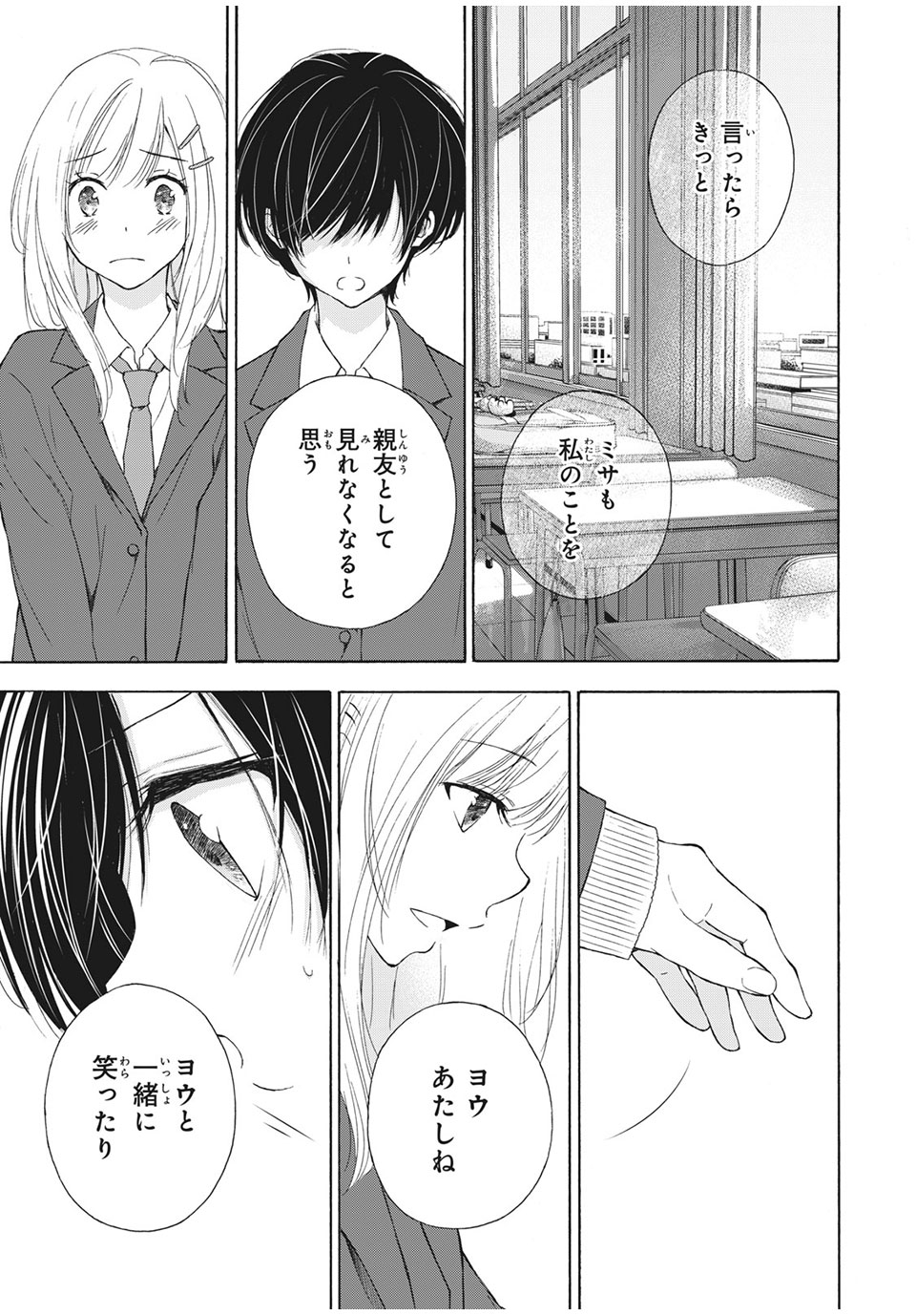 Kanojo no Koi ga Kanaeba ii no ni Chapter 25 9ページ