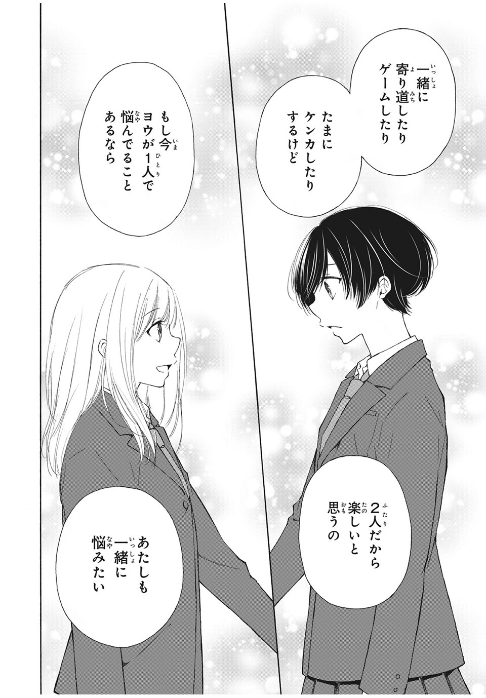 Kanojo no Koi ga Kanaeba ii no ni Chapter 25 10ページ