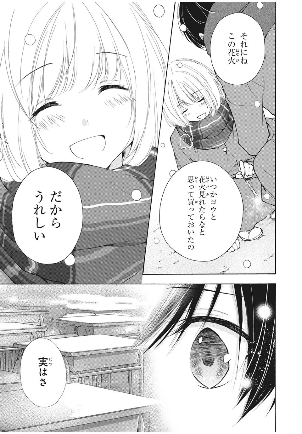 Kanojo no Koi ga Kanaeba ii no ni Chapter 26 11ページ