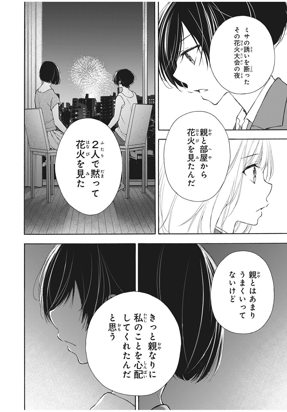 Kanojo no Koi ga Kanaeba ii no ni Chapter 26 12ページ
