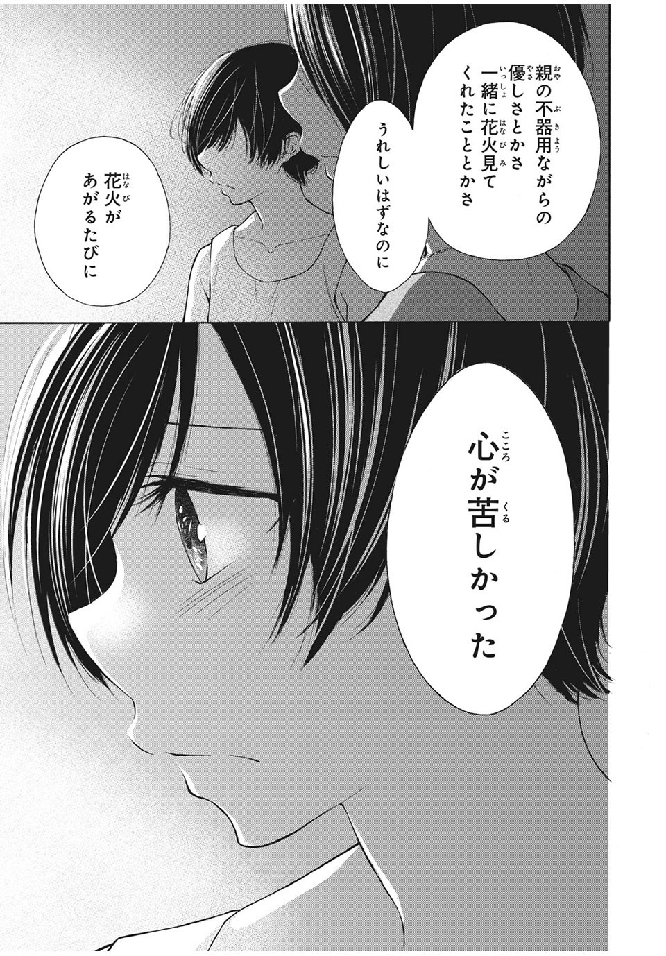 Kanojo no Koi ga Kanaeba ii no ni Chapter 26 13ページ