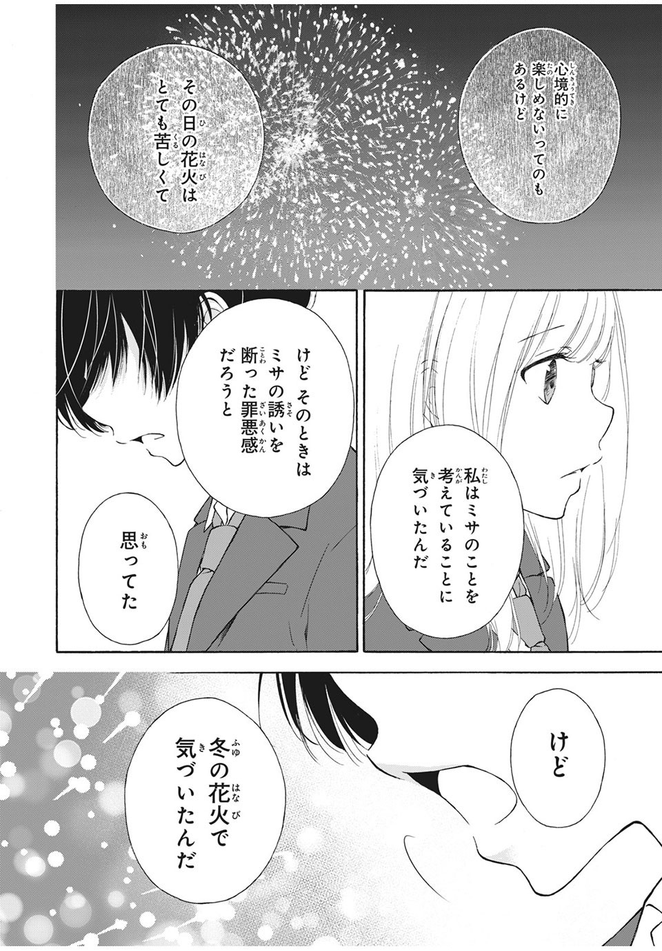 Kanojo no Koi ga Kanaeba ii no ni Chapter 26 14ページ