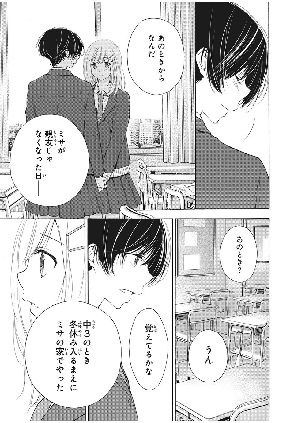 Kanojo no Koi ga Kanaeba ii no ni Chapter 26 3ページ