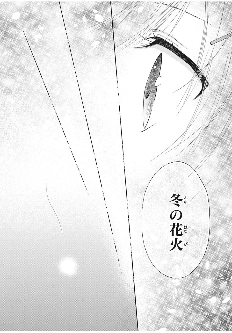Kanojo no Koi ga Kanaeba ii no ni Chapter 26 4ページ