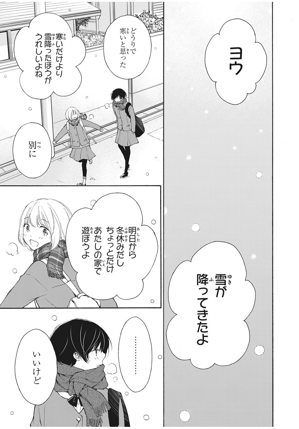 Kanojo no Koi ga Kanaeba ii no ni Chapter 26 5ページ