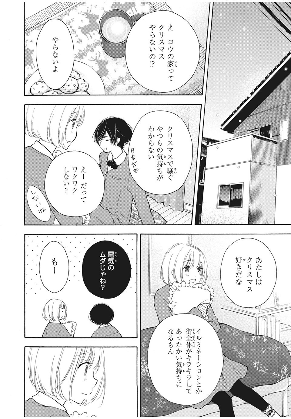 Kanojo no Koi ga Kanaeba ii no ni Chapter 26 6ページ