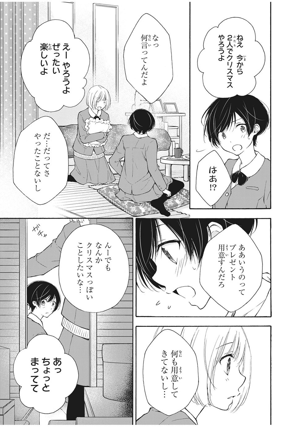 Kanojo no Koi ga Kanaeba ii no ni Chapter 26 7ページ