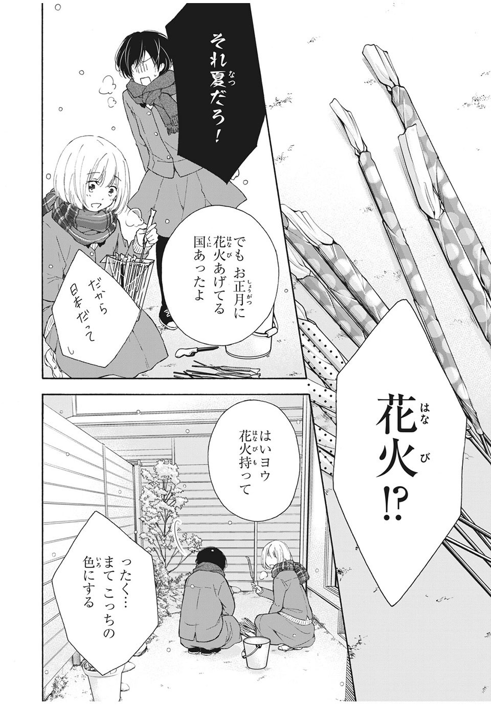 Kanojo no Koi ga Kanaeba ii no ni Chapter 26 8ページ